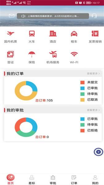 中航服差旅app