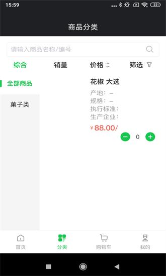 寻找香料app下载