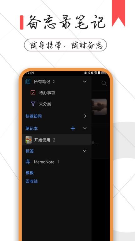 备忘录笔记软件下载