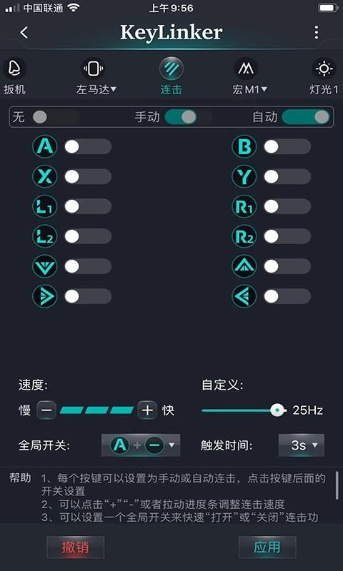 keylinker官方版下载