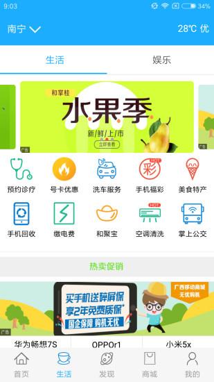 广西移动和掌桂客户端