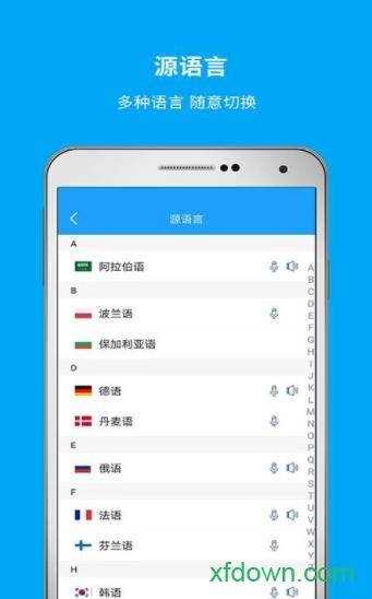 即时翻译官app下载