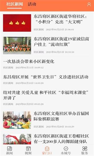 新聊城官方下载
