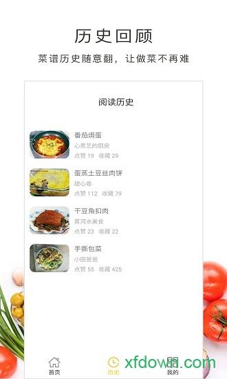 家常菜谱大全软件下载