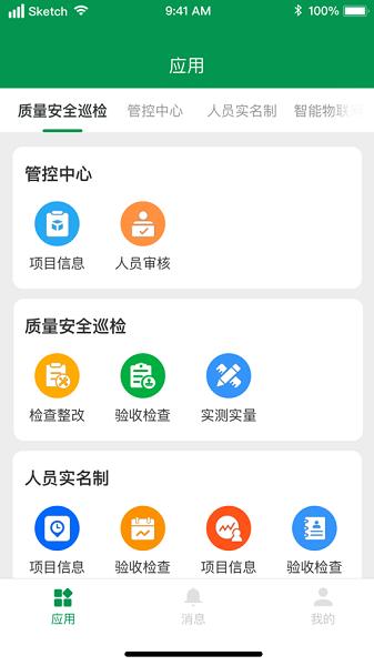 华西智慧工地软件下载