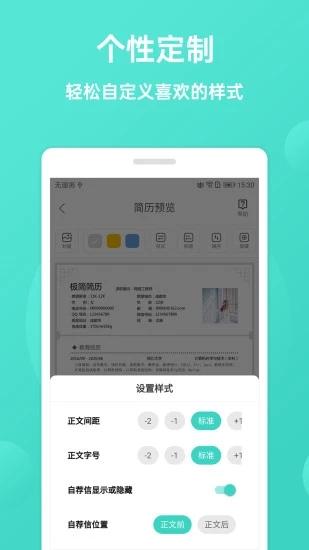 极简简历app下载