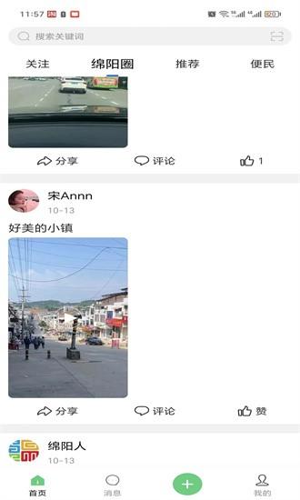 绵阳微同城app下载