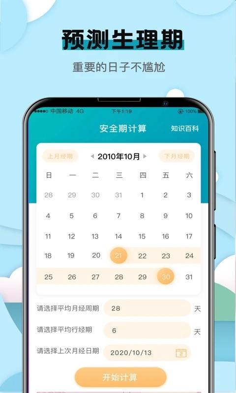 健康计算器软件安卓版下载
