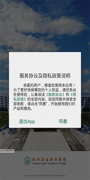 红河卫职院官方版下载