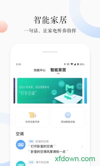 小雅ai音箱app下载