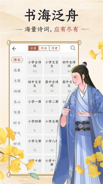 千古诵诗词app