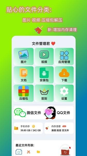 文件管理君官方下载