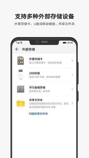 华为备份app下载
