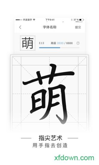 手迹造字app下载