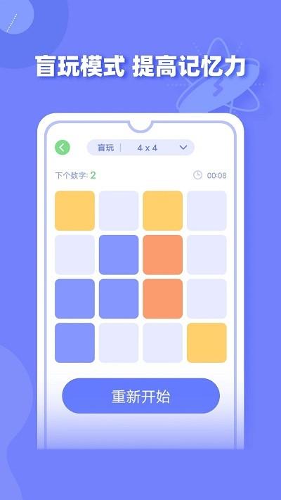 舒尔特方格训练软件下载