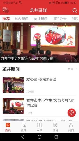 龙井融媒app