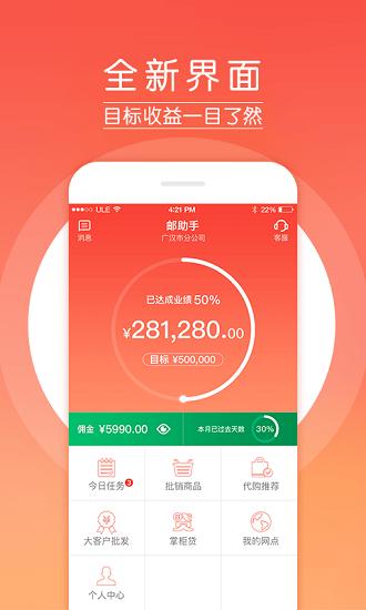 邮政邮助手下载安装
