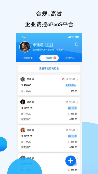 悦报销v2最新版下载