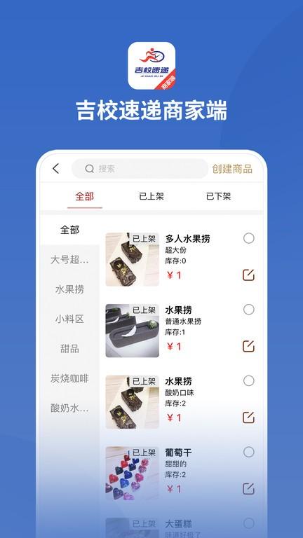 吉校速递商家端软件下载