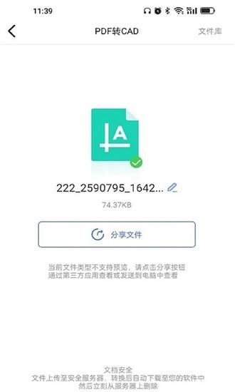 PDF猫CAD转换器app下载