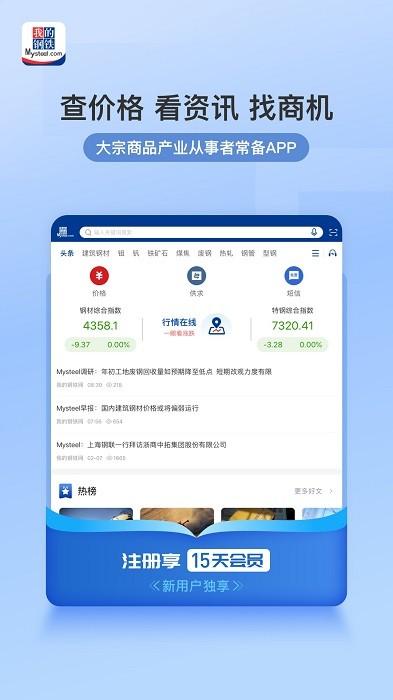 我的钢铁HD下载