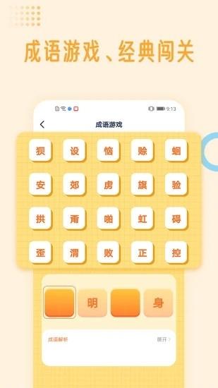 国学成语词典app下载