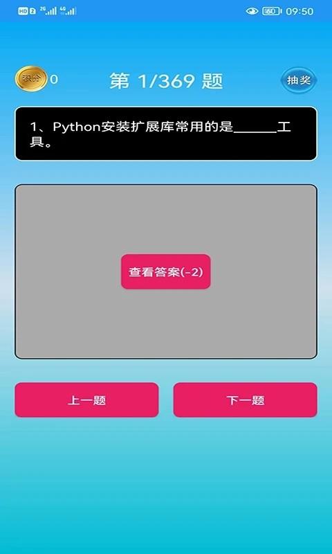 python语言学习软件下载