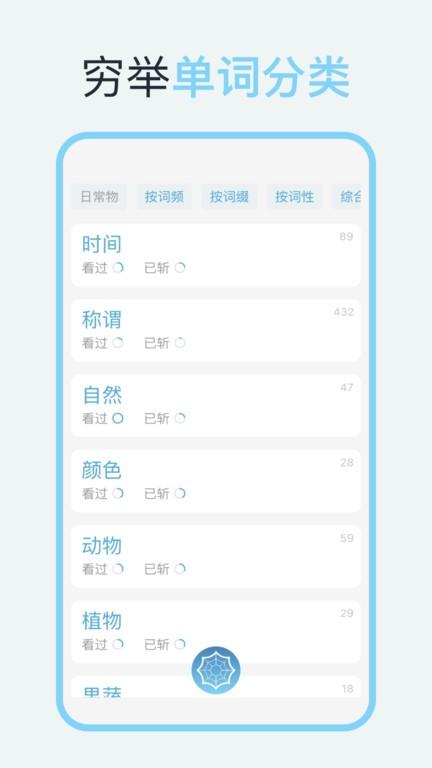 向量单词最新版下载