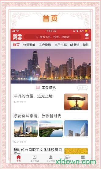 书香国网app下载