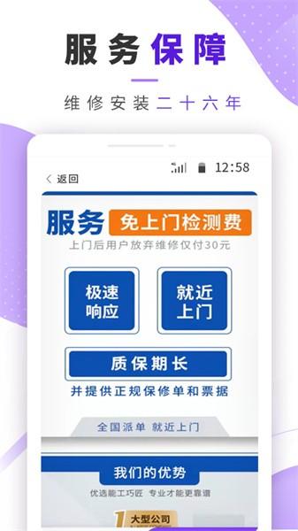 安装师傅app