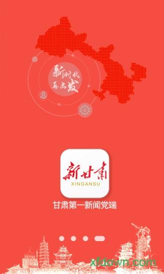 新甘肃app下载