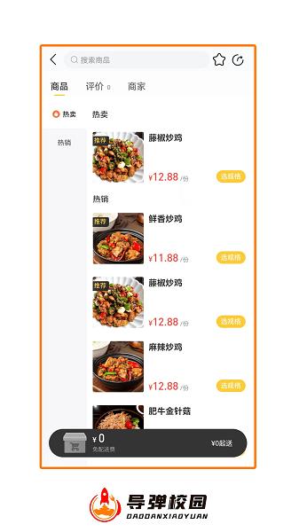 导弹校园最新版下载