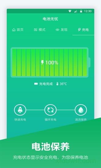 超级电池管家手机软件