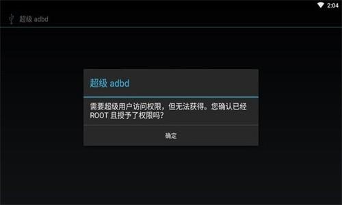 超级adbd最新版下载