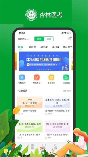 杏林医考app