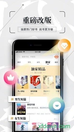 飞读免费小说软件