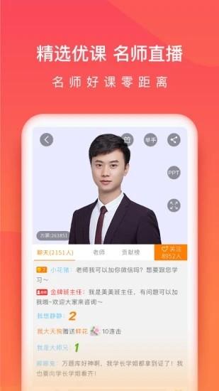 注会万题库app下载