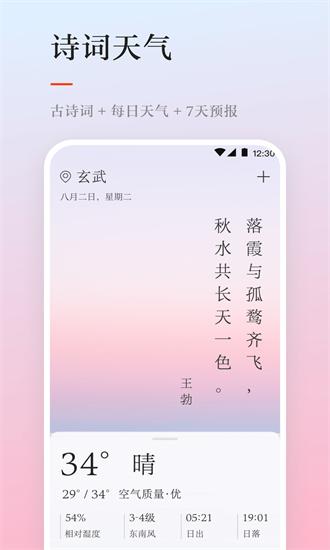准点天气预报app下载