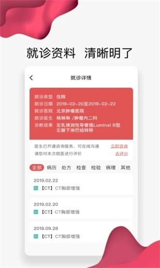 北肿云病历app下载