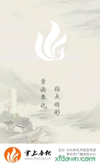掌上奉化软件