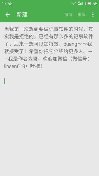 智能记事本app手机版下载