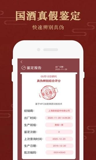 茅台镇国酒价格与鉴定app下载