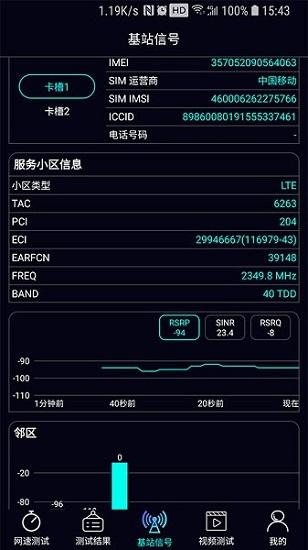 泰尔网测app下载