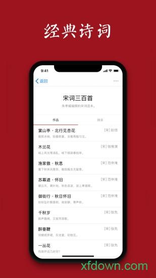 诗词之美app下载