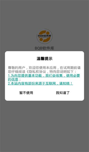 bqb软件库最新版本下载