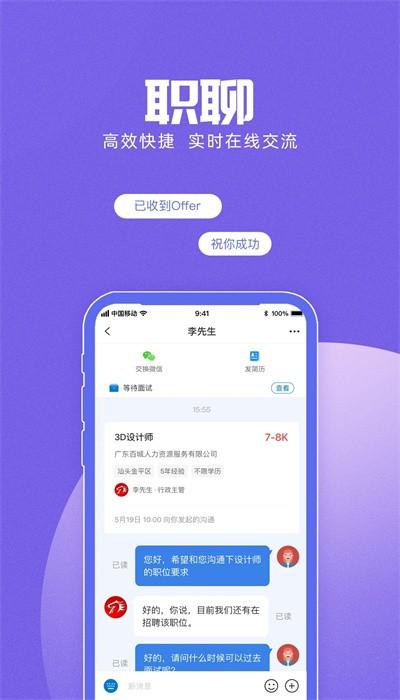 百城求职宝官方版下载
