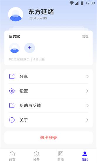 浪潮智家app下载