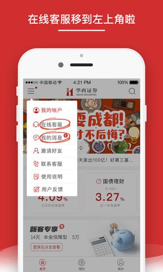 华西证券益理财手机版