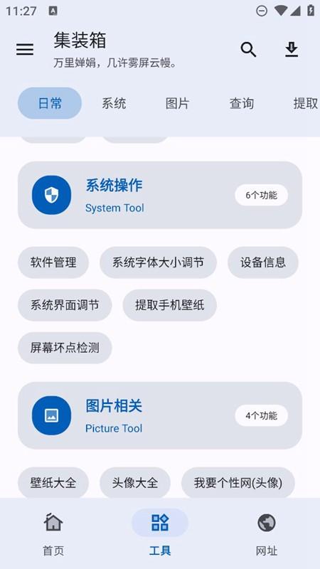 集装箱app工具箱软件下载