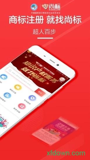 尚标商标转让app下载